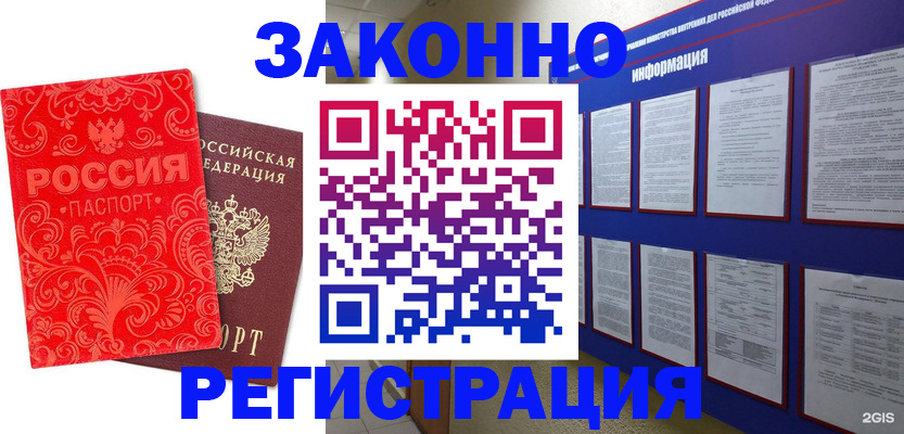 прописка регистрация в Красноперекопске